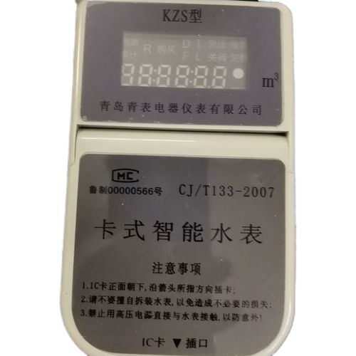 青岛青表仪器仪表 智能水表 ic卡型预付费水表 原厂正品 厂家直销