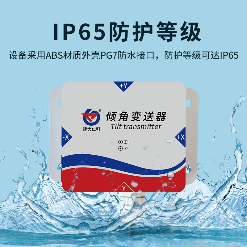 工业倾角仪（RS485）