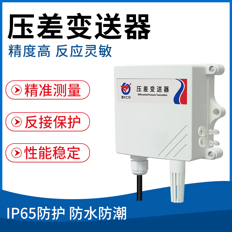 压差变送器
