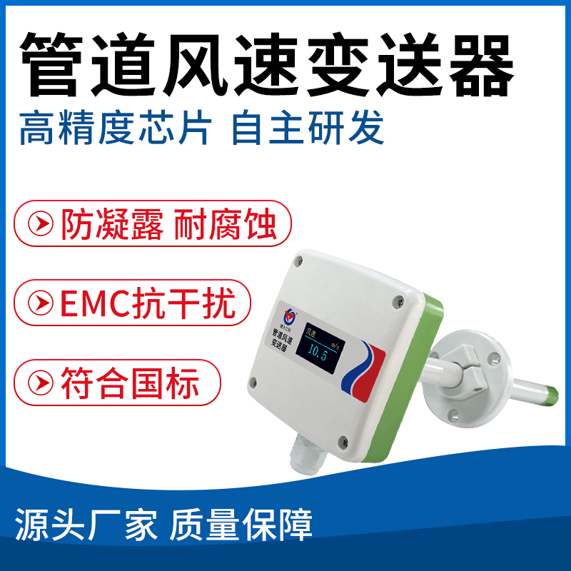 管道风速变送器