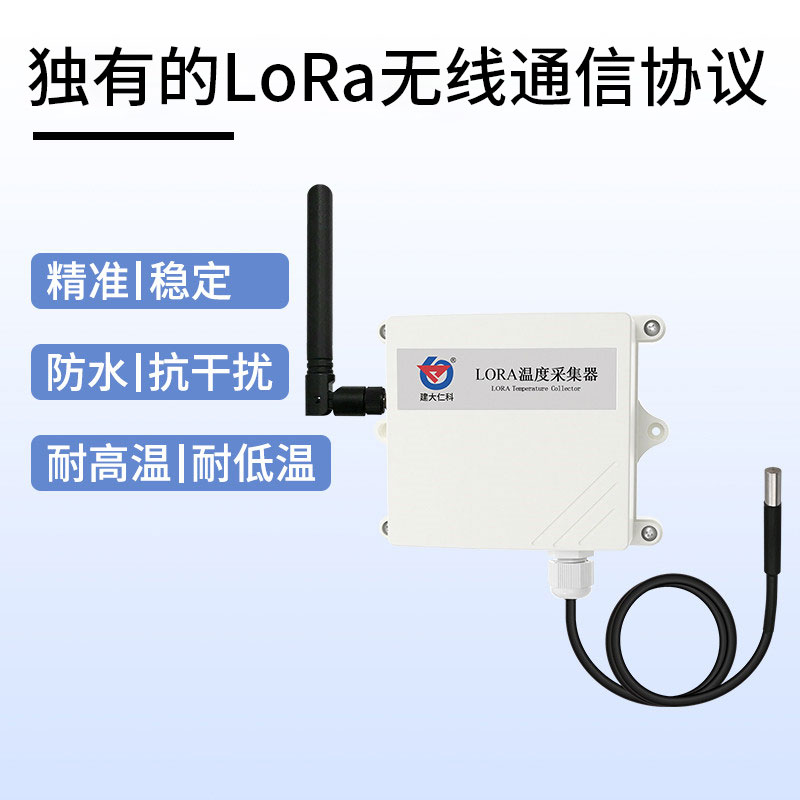 防水壳LORA温度变送器