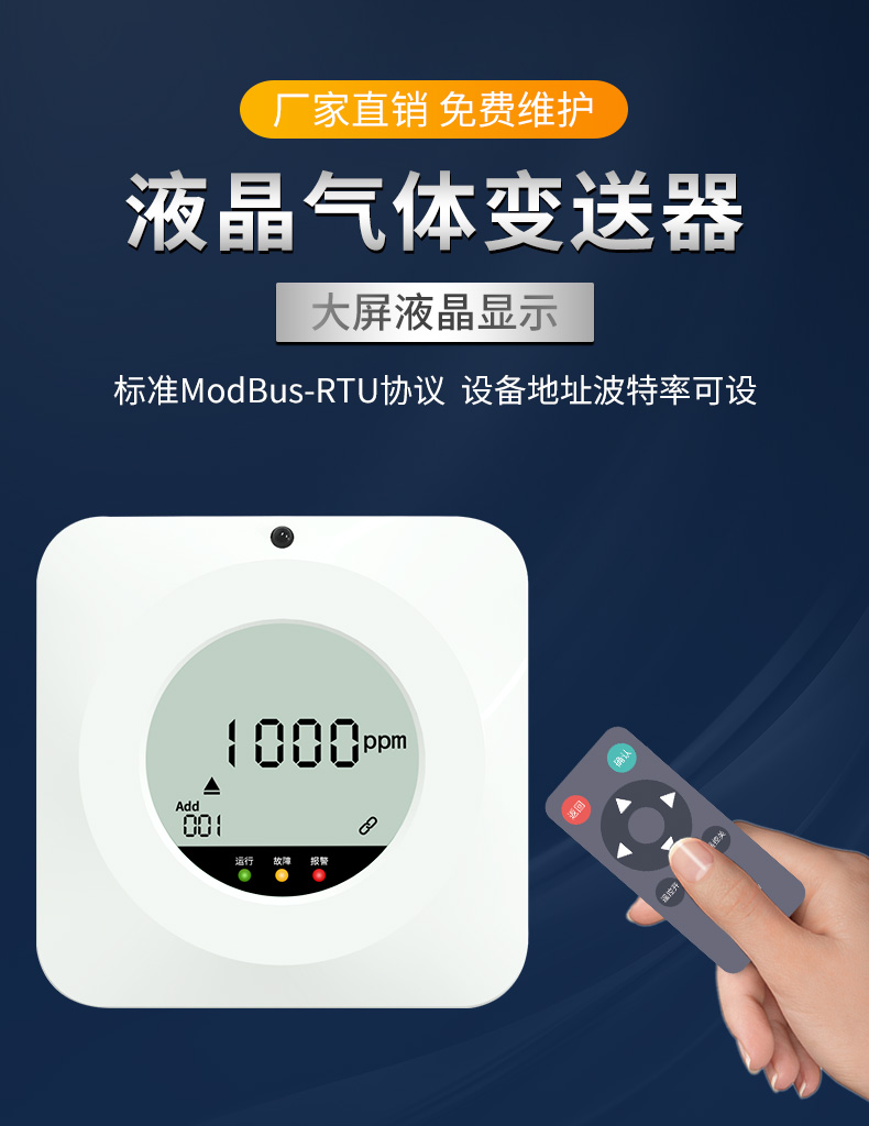 33-液晶气体变送器_01.jpg