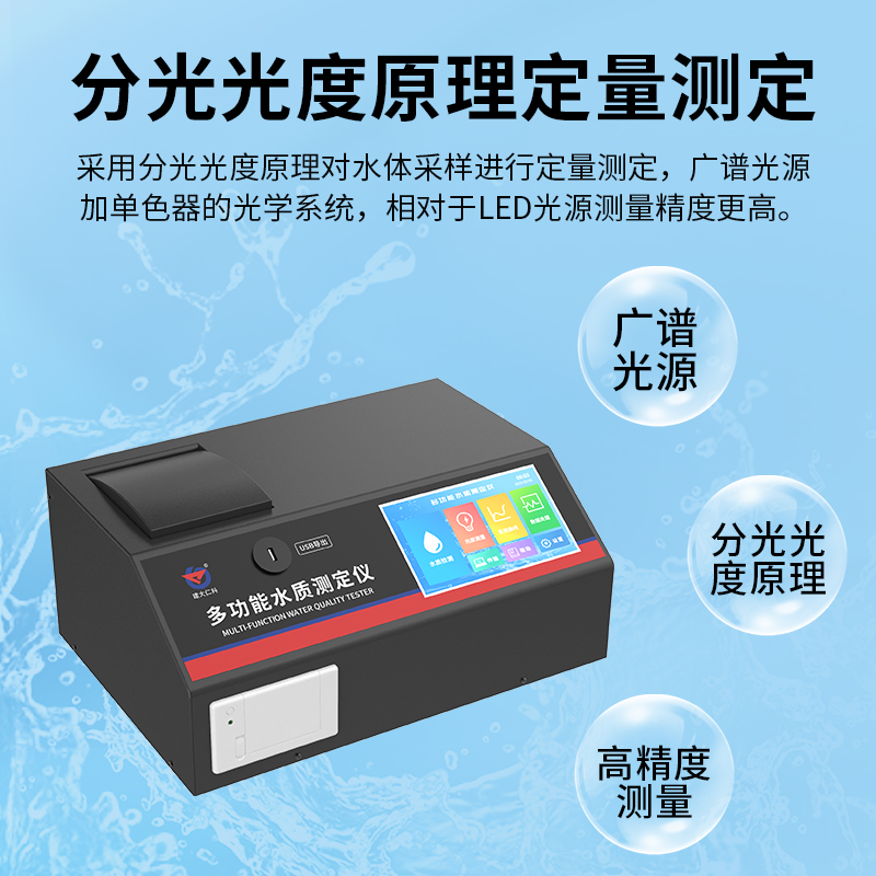 多功能水质测定仪