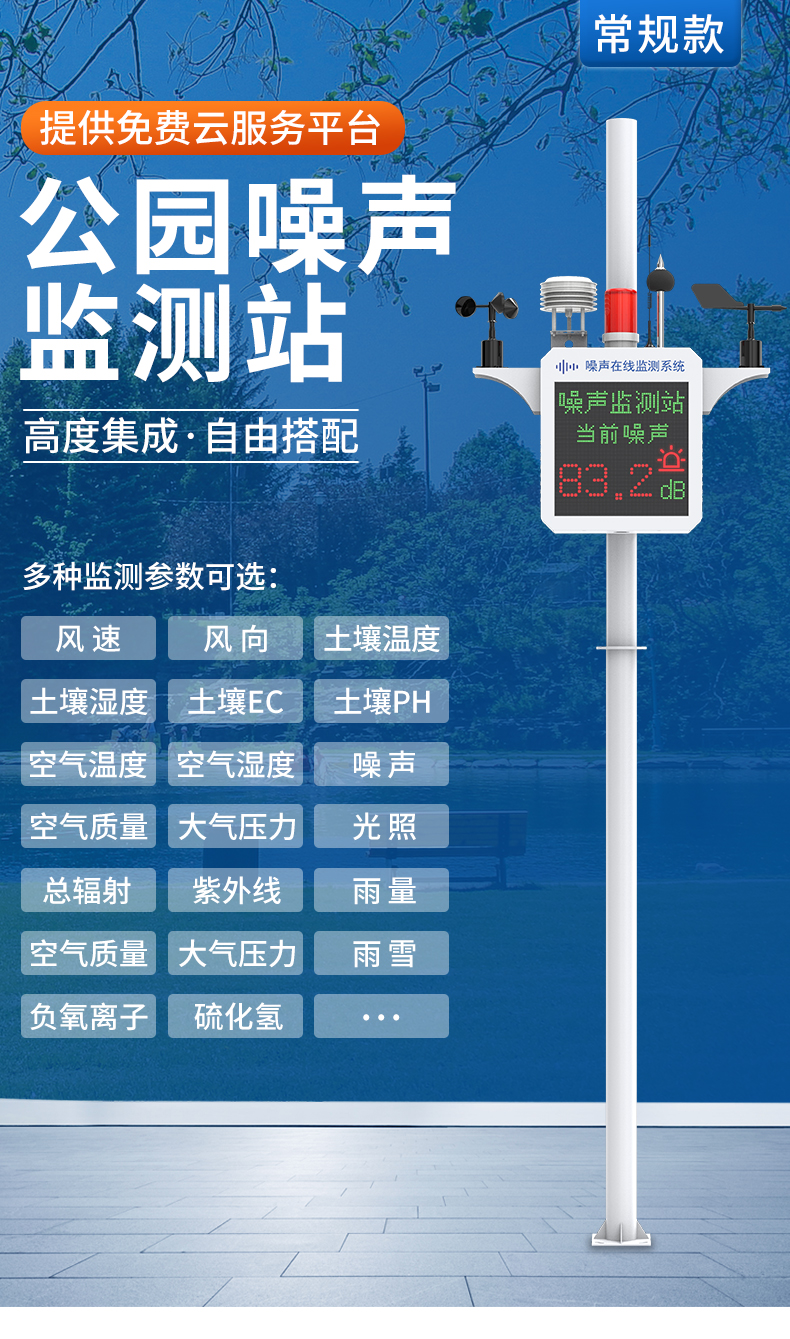 噪声监测站~常规款_01.jpg
