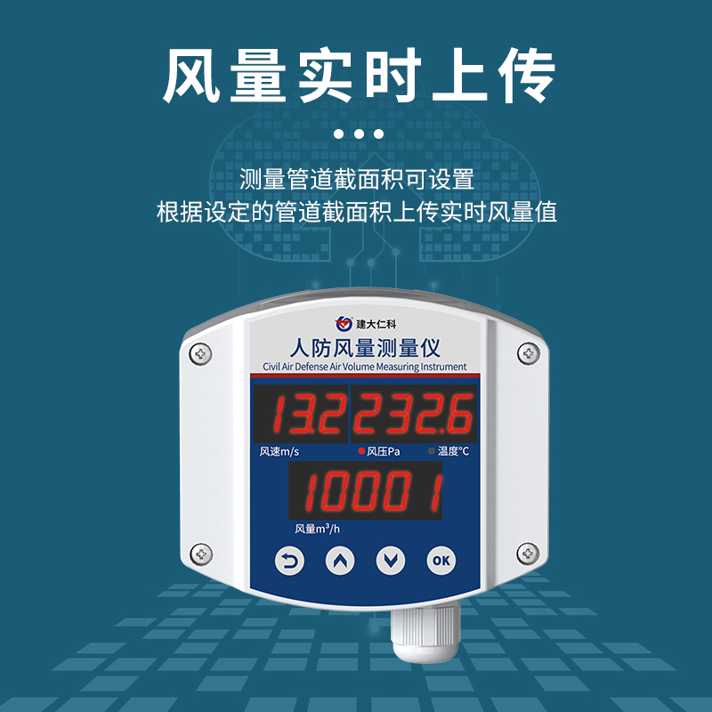 人防风量测量仪