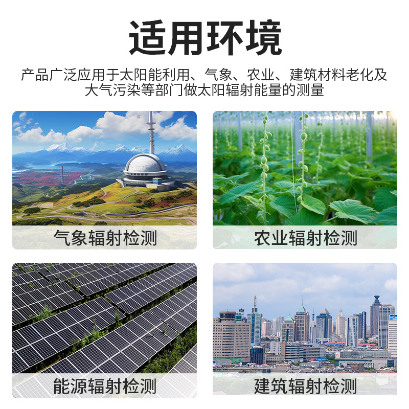 散射辐射变送器