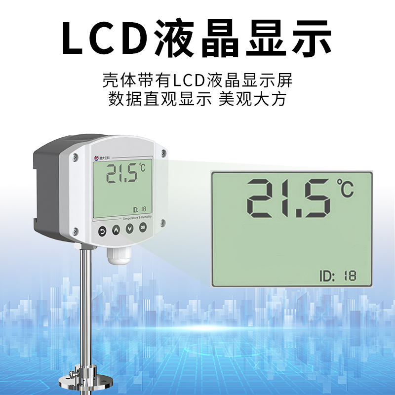 工业风管式（液晶）温度变送器