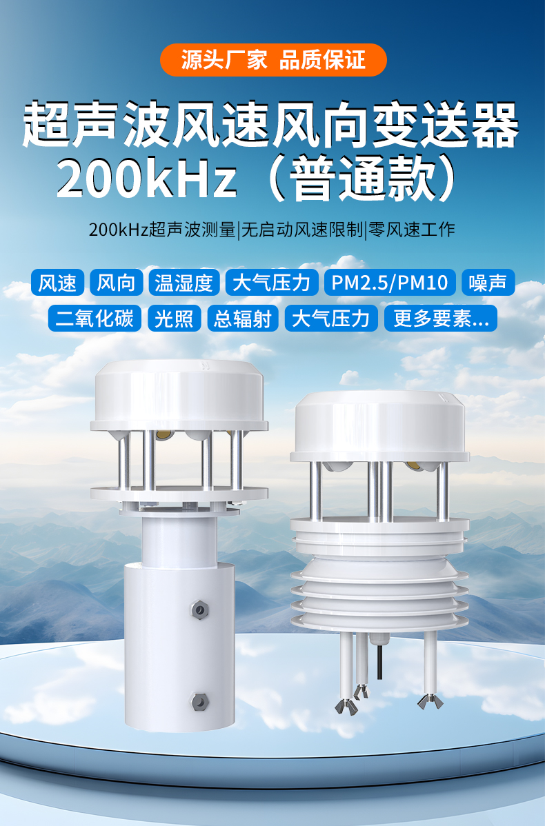 超声波风速风向-200KHz_01.jpg