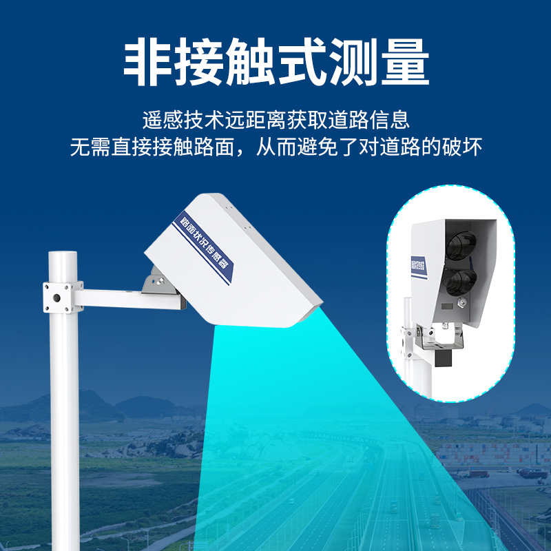 路面状况传感器