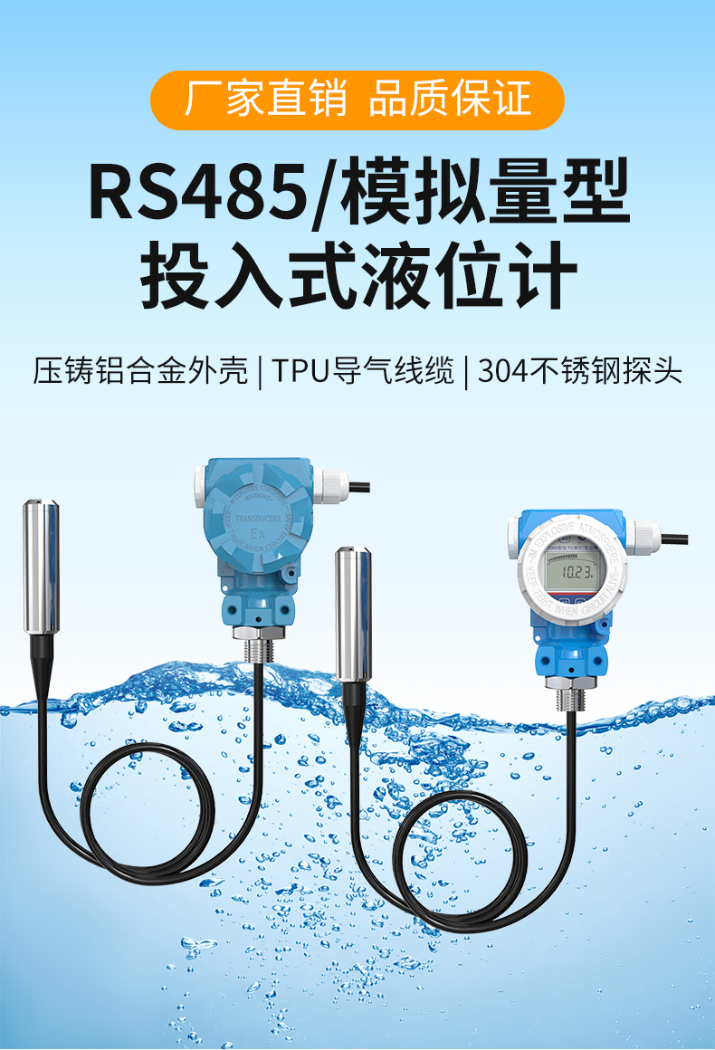 RS485模拟量投入式液位计_01.jpg