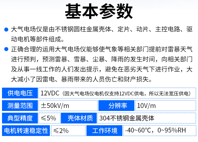 雷电预警在线监测站-2_05.jpg