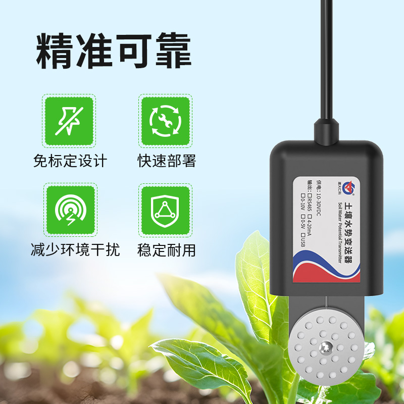 土壤水势变送器
