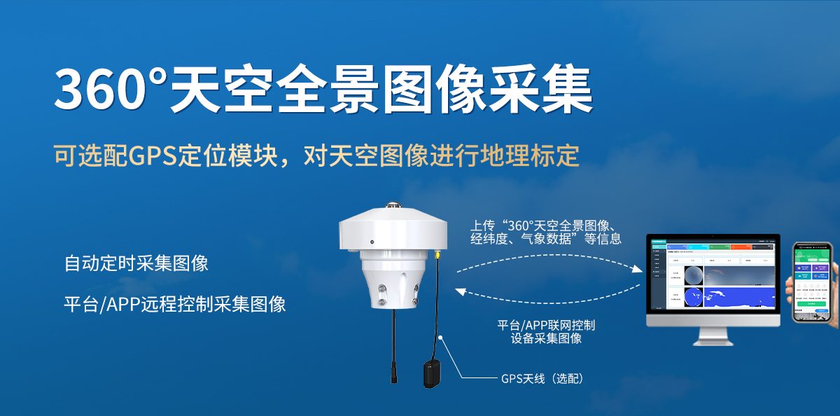 全天空成像仪_03.jpg