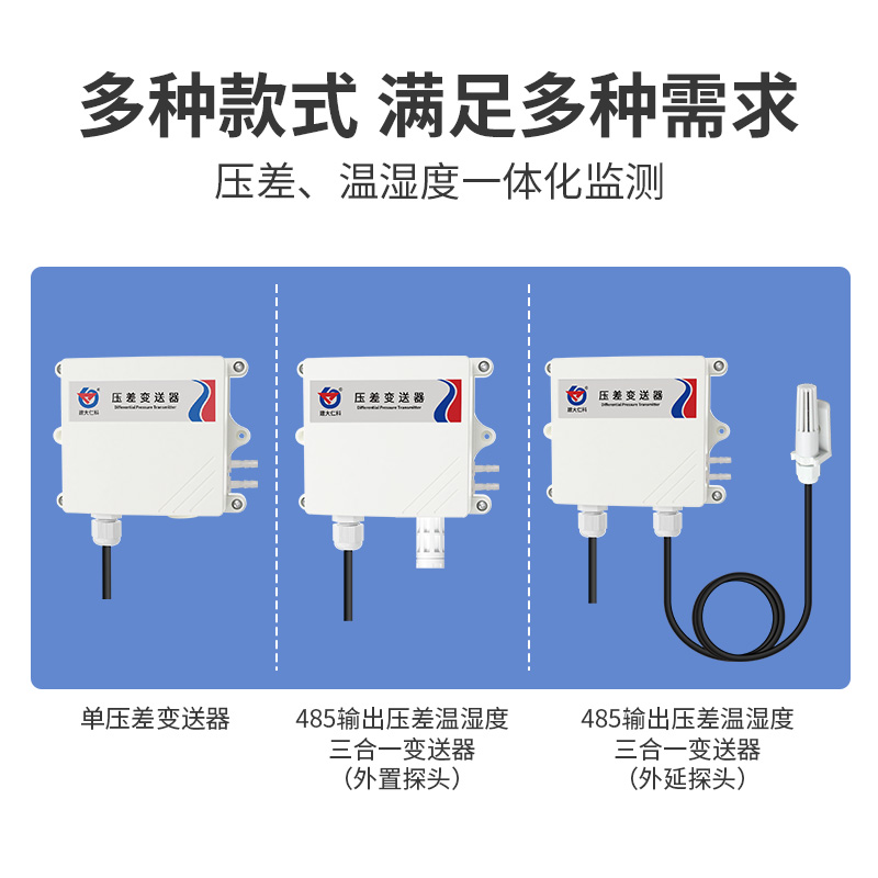 压差变送器