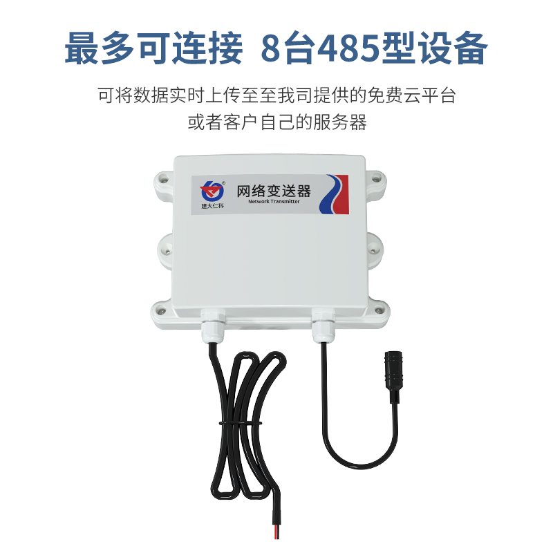 防水型数据采集器
