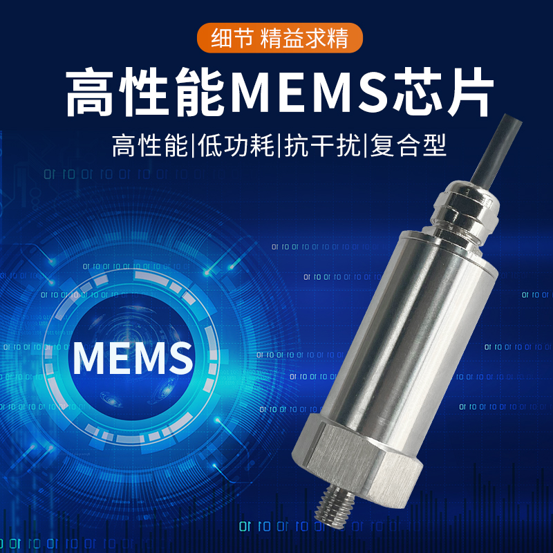 模拟量型温振变送器