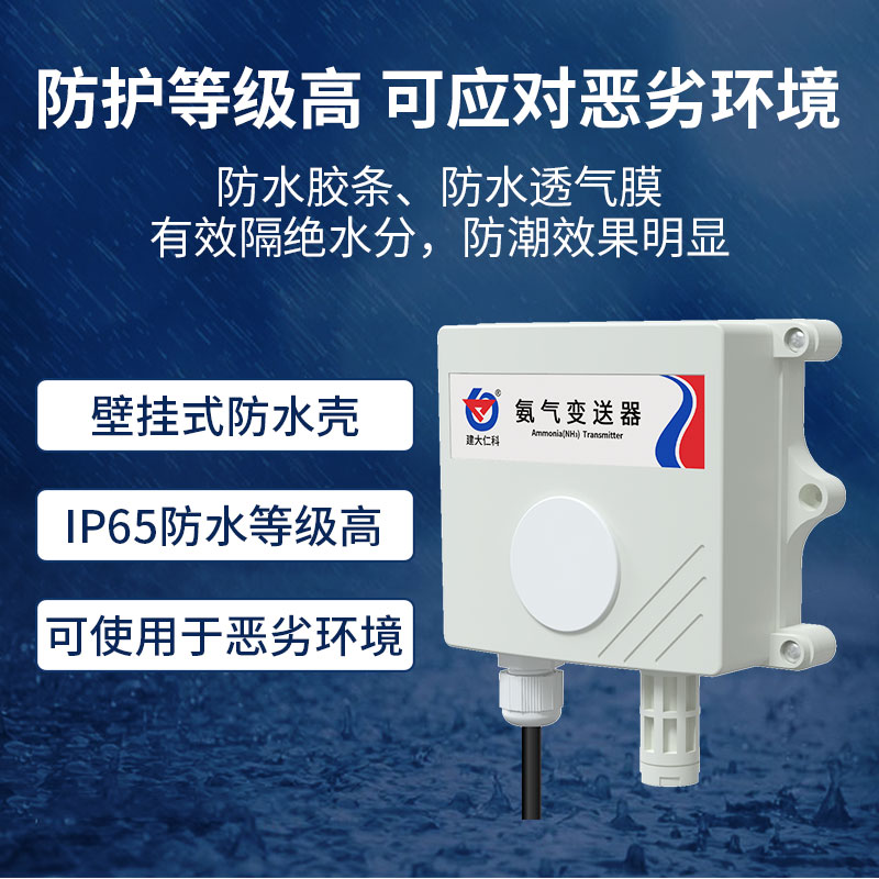 氨气变送器